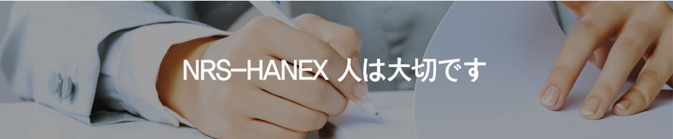 NRS-HanEx 인재경영